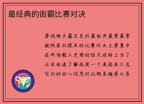 最经典的街霸比赛对决