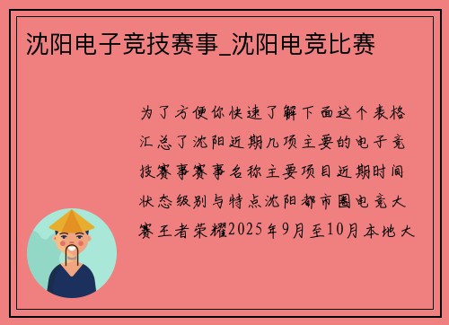 沈阳电子竞技赛事_沈阳电竞比赛