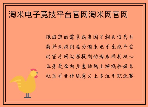 淘米电子竞技平台官网淘米网官网